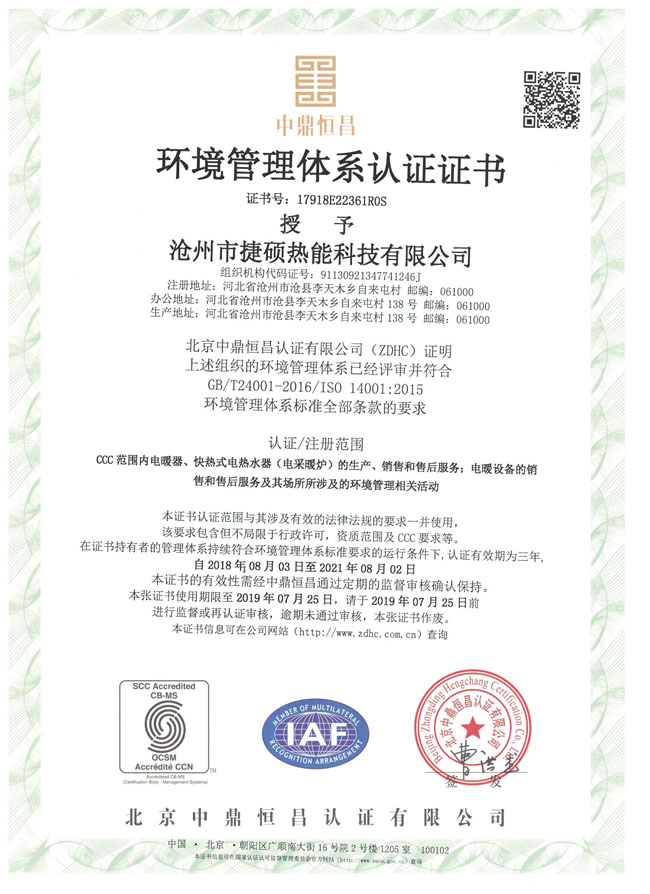 環(huán)境體系中文 001.jpg